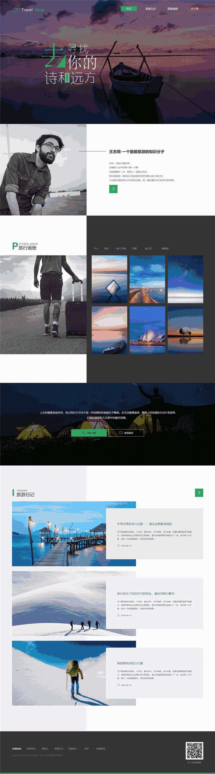 高端旅行者企业网页Wordpress模板主题(带手机站)预览图