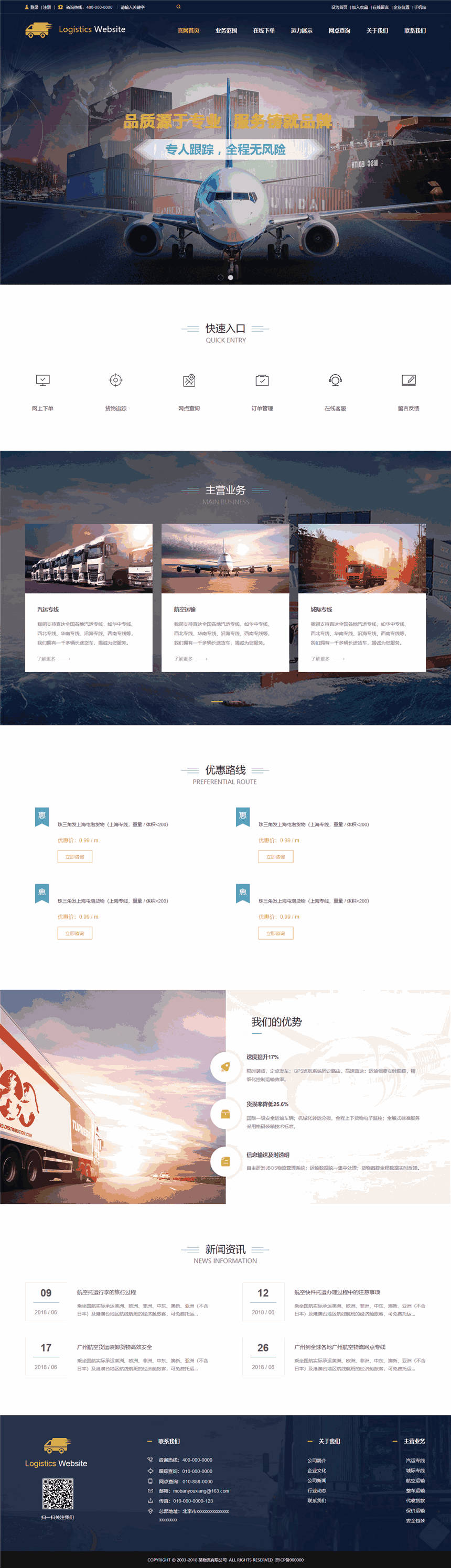 优质小清新物流公司企业网页Wordpress模板主题(含移动站)预览图