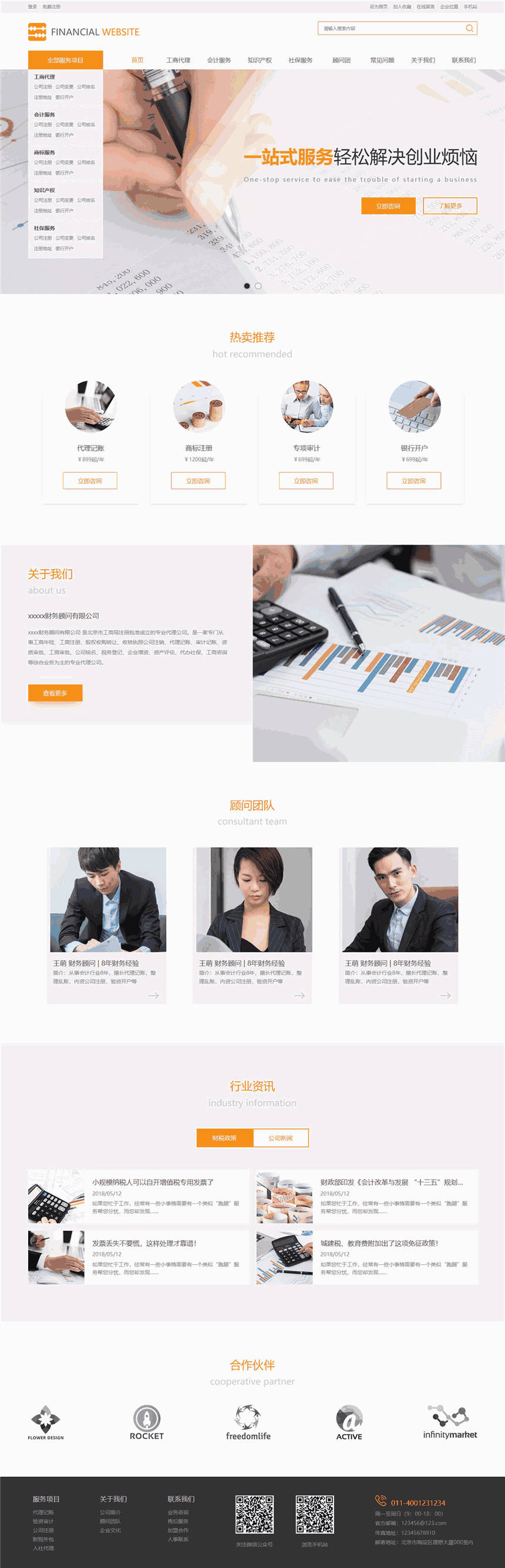 高端美观财务公司网页Wordpress模板主题(自适应手机端)预览图