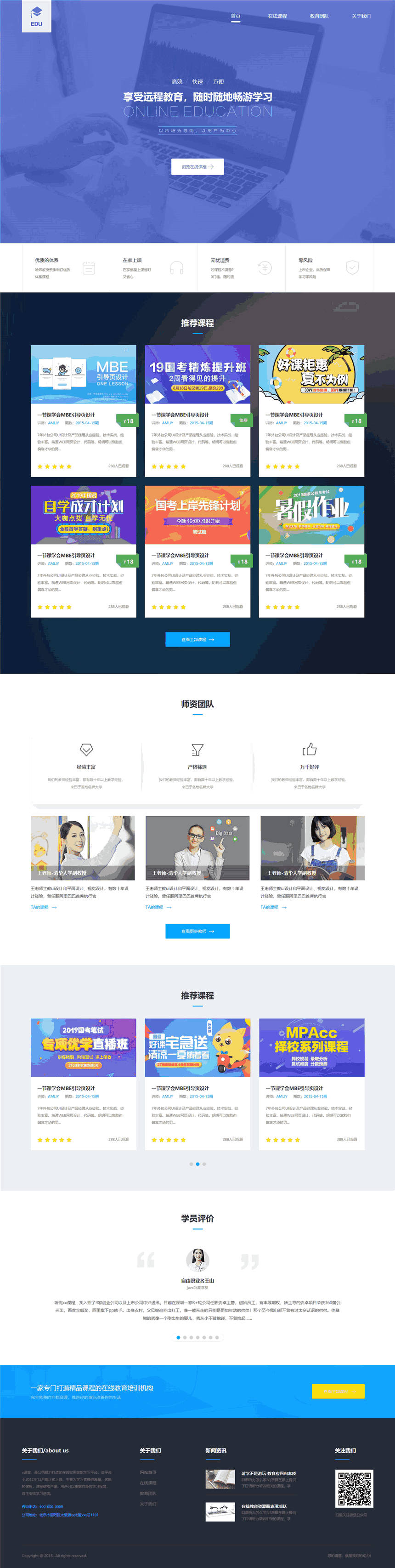 高端精品教育培训网页WP主题（带手机版）预览图