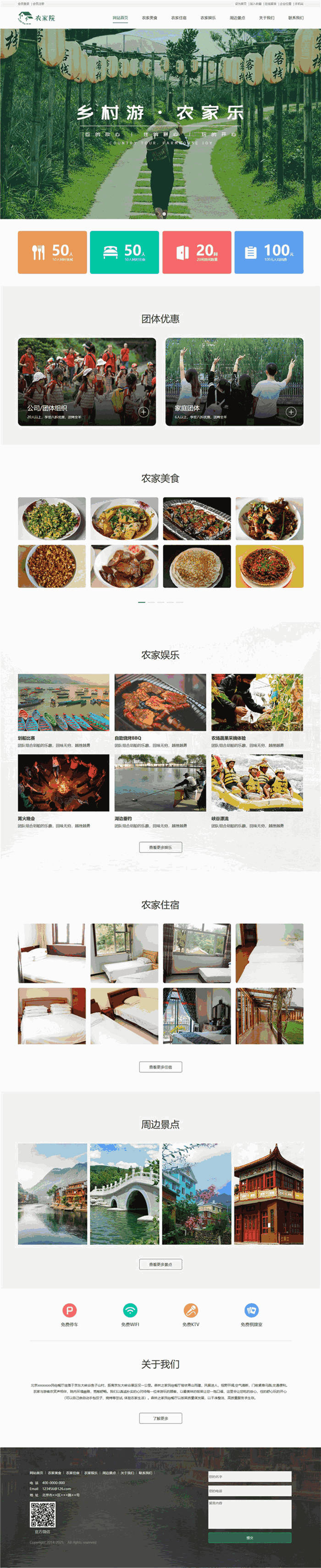 高端美观农家院公司网页Wordpress主题源码(带手机站)预览图