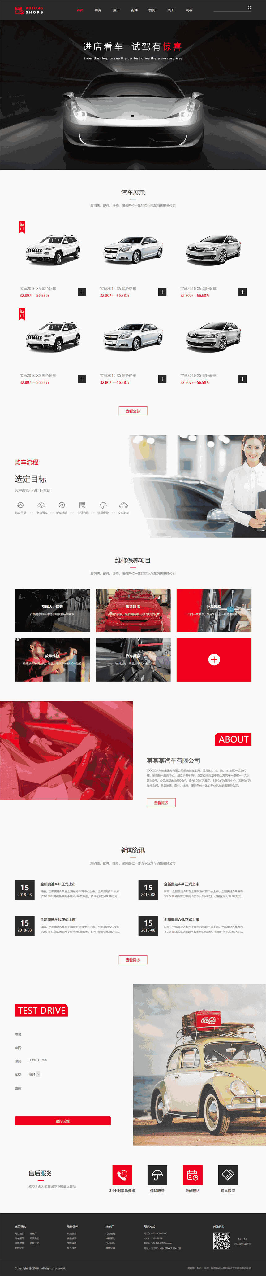 个性汽车4S店公司网页Wordpress全站模板(带手机站)预览图
