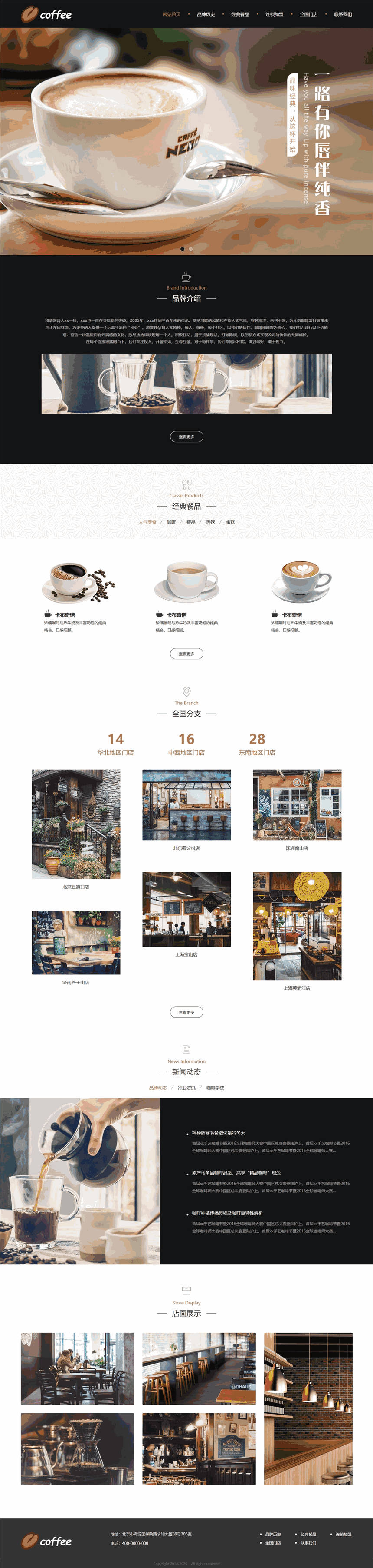 高端咖啡店公司网页WP主题（含手机站）预览图