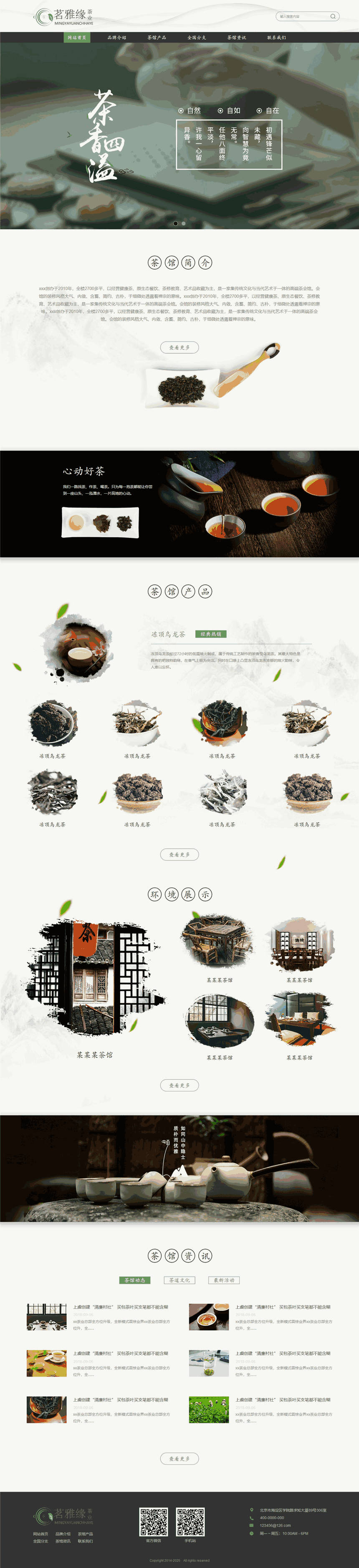 高档茶馆企业网页网站模板(含手机站)预览图