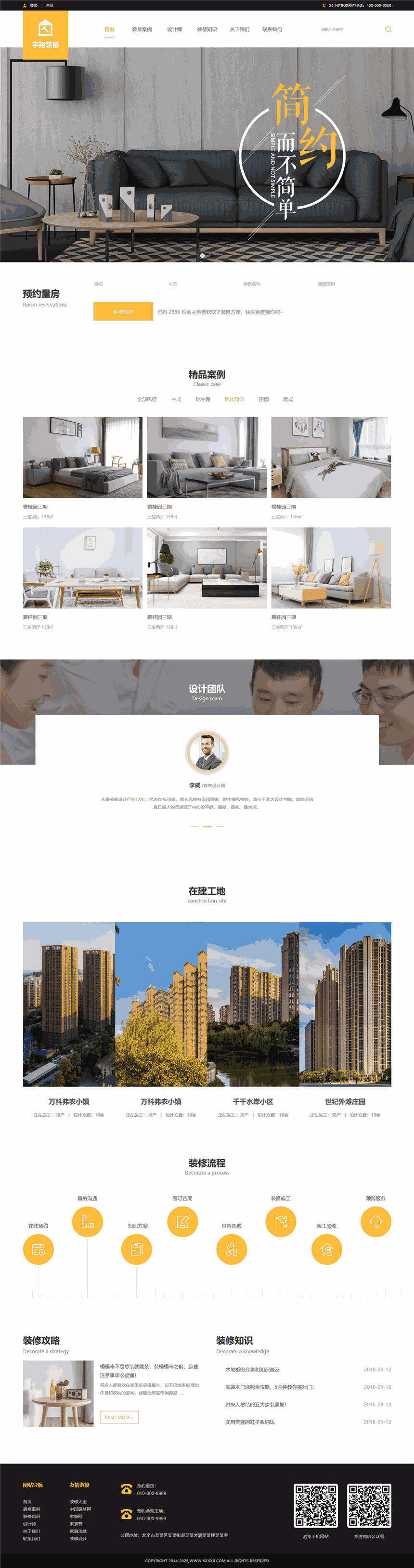 简洁装修装饰公司网页模板主题（自适应手机端）预览图