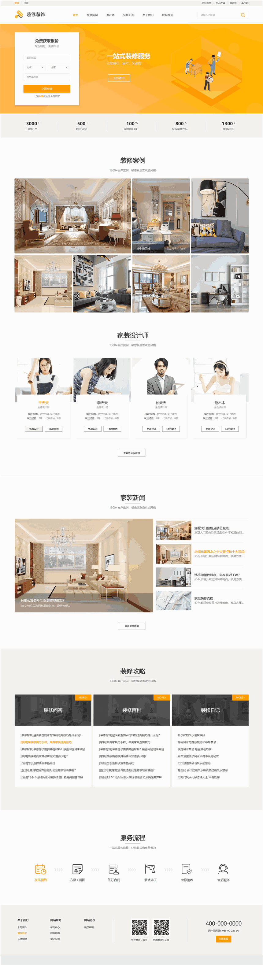 个性装修装饰模板(含手机站)预览图