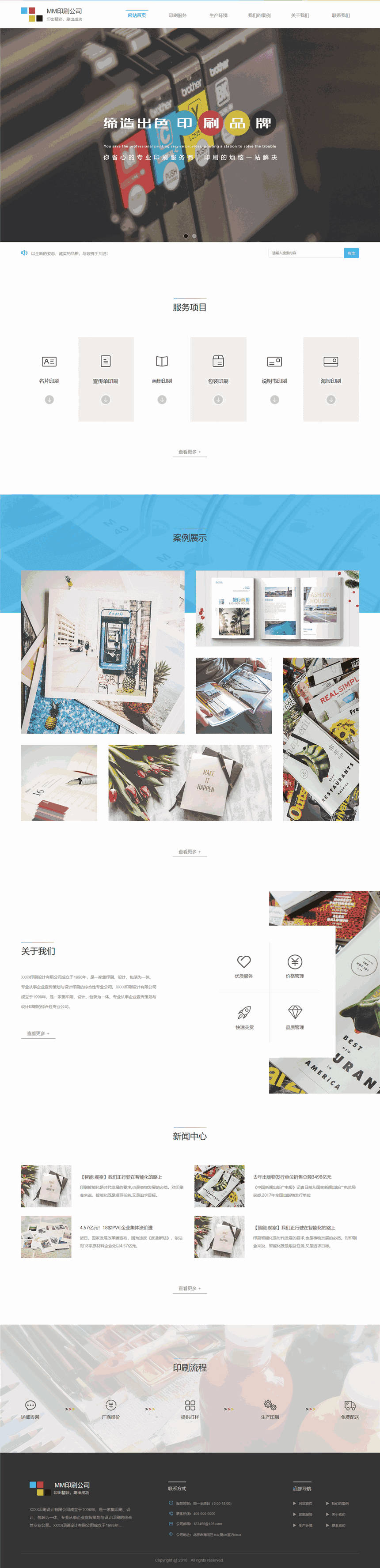 精选出版印刷企业网站网站模板预览图