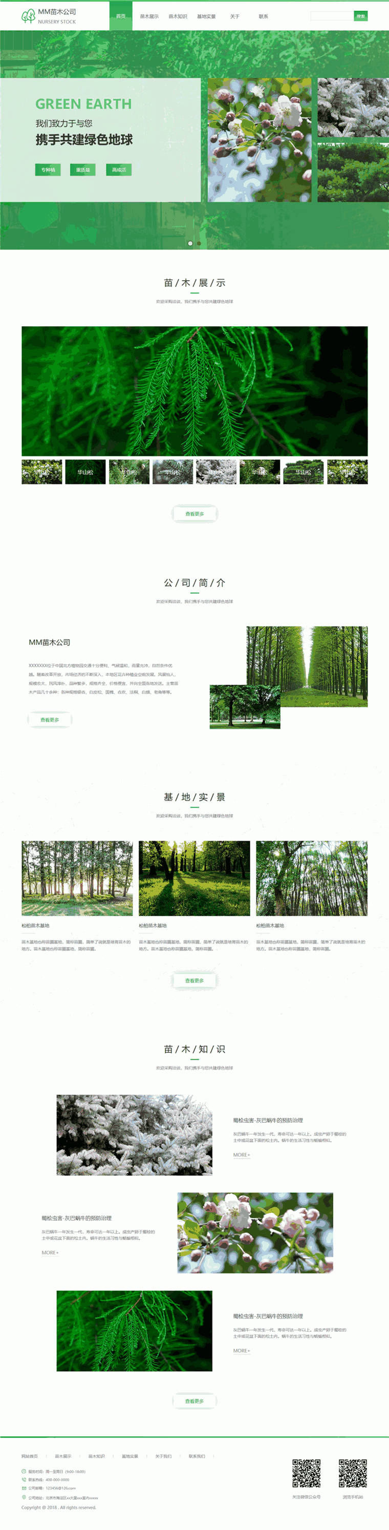 高端美观苗木批发树苗批发公司模板主题(含移动站)预览图