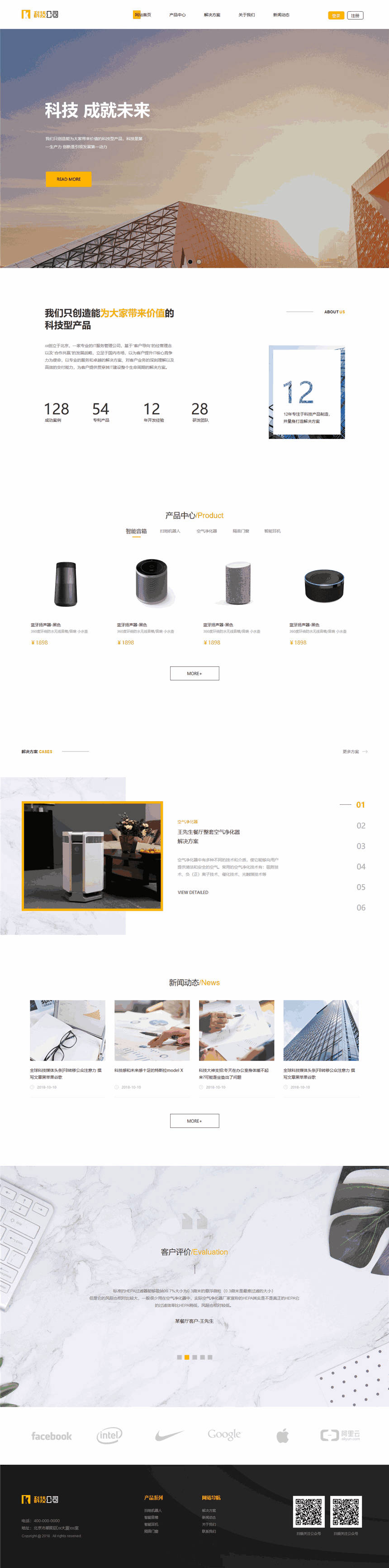 高端创新科技公司企业网站模板(带手机版)预览图