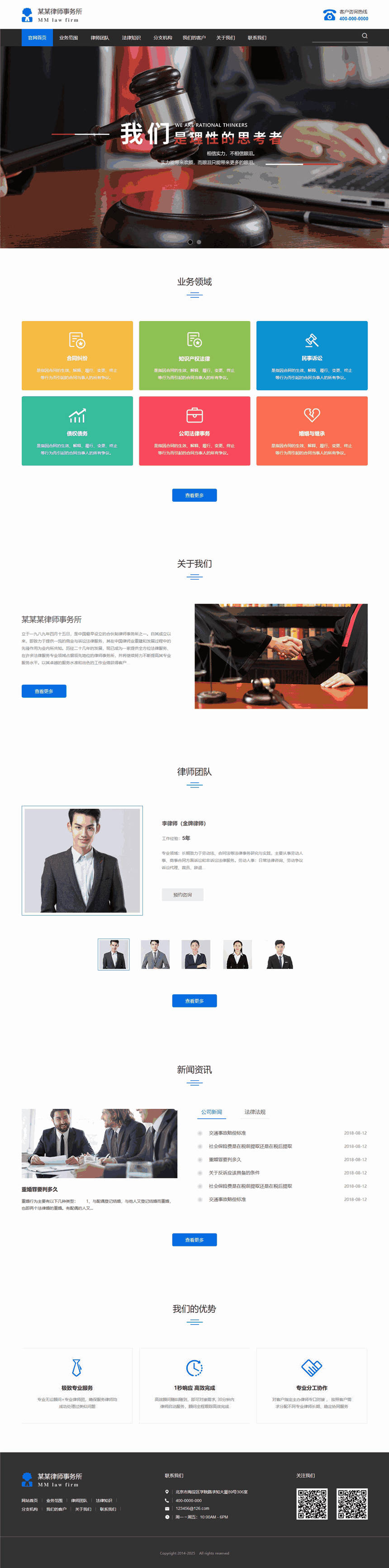 高端创新律师事务所Wordpress主题源码(带手机站)预览图
