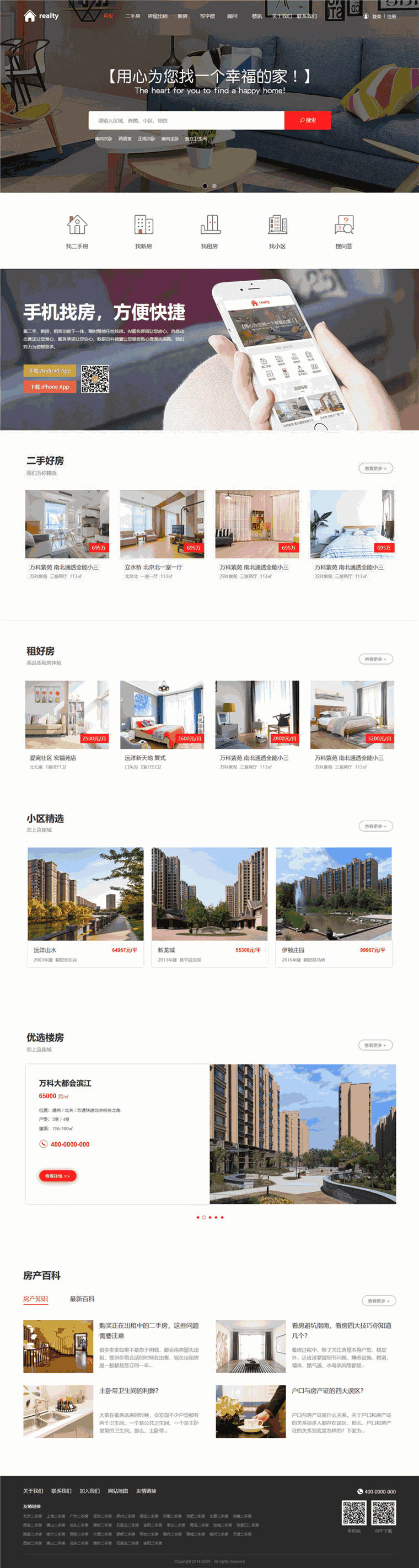 高端房地产中介网站Wordpress主题源码(自适应手机端)预览图