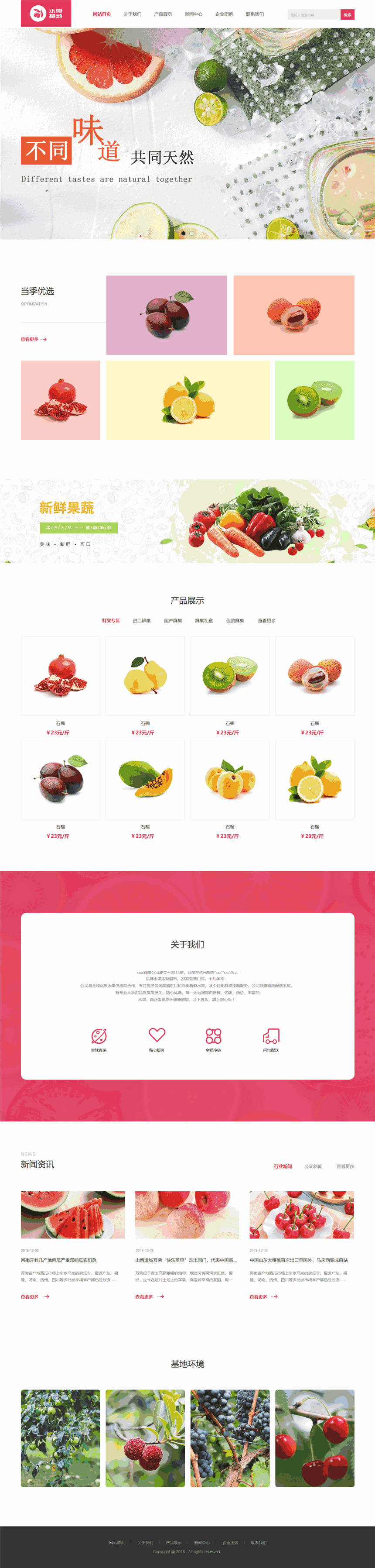 简洁蔬菜水果基地企业网站模板主题(含移动站)预览图