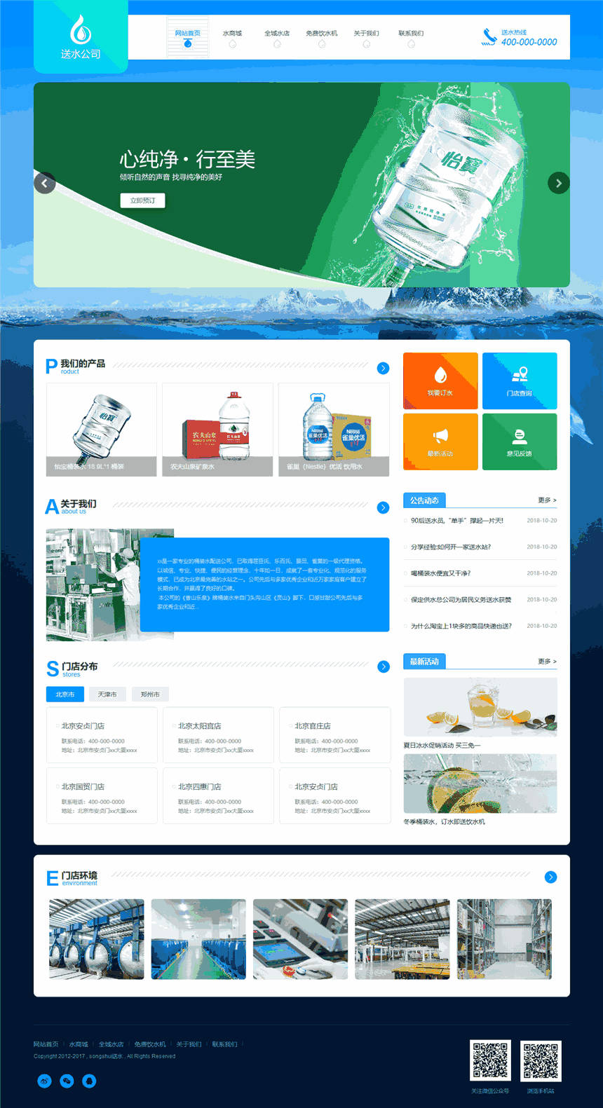 高端创意送水自来水公司网页Wordpress模板主题(自适应手机站)预览图