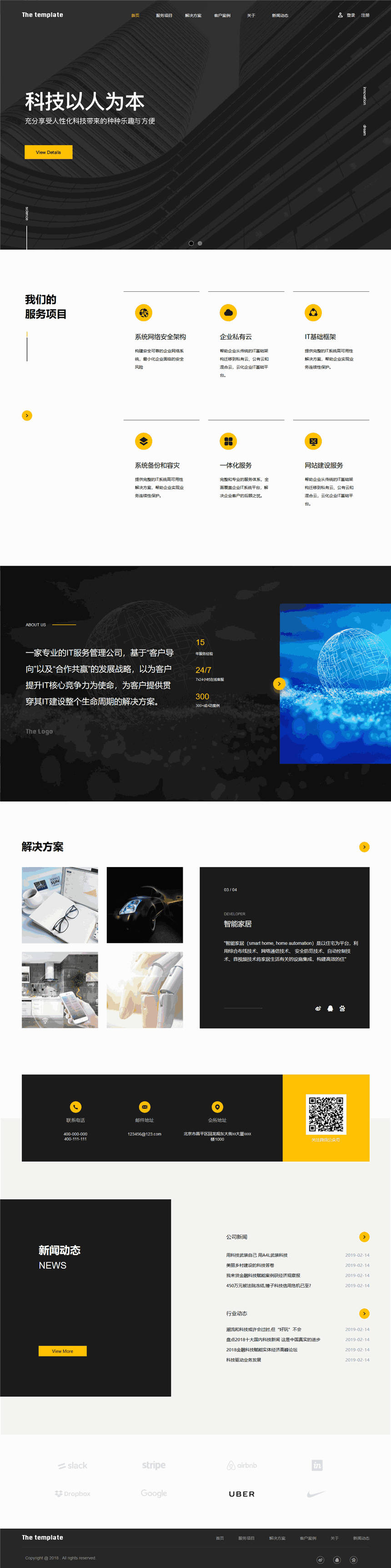 高档科技公司网站Wordpress模板主题预览图