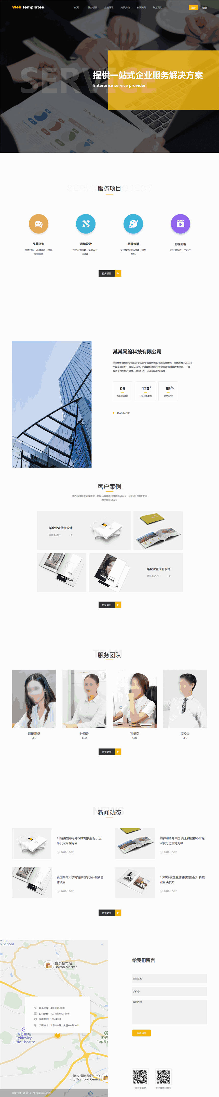 大气网络科技服务公司网页Wordpress模板下载预览图