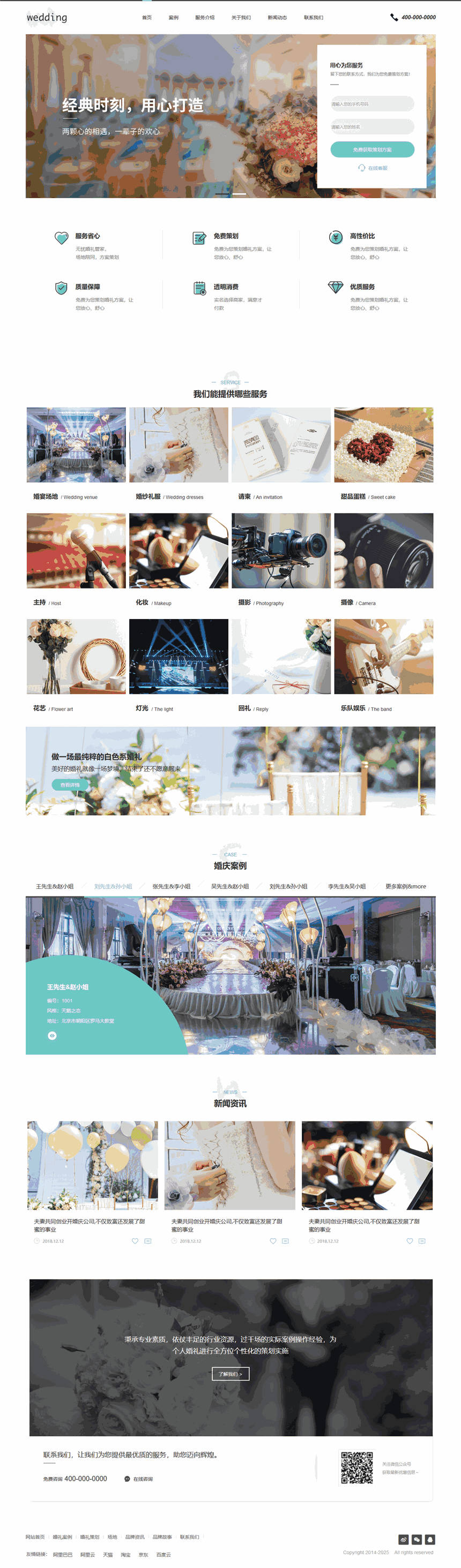 高端创意婚庆公司婚礼策划公司企业网页模板主题预览图