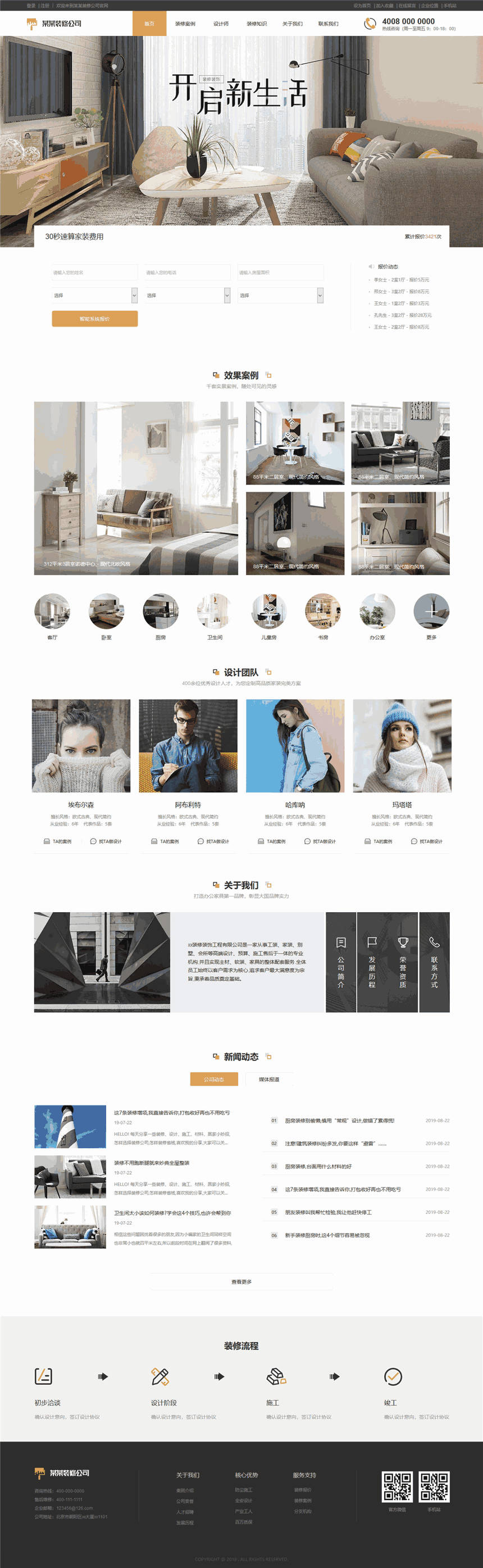 个性装修装饰企业Wordpress模板(带手机站)预览图