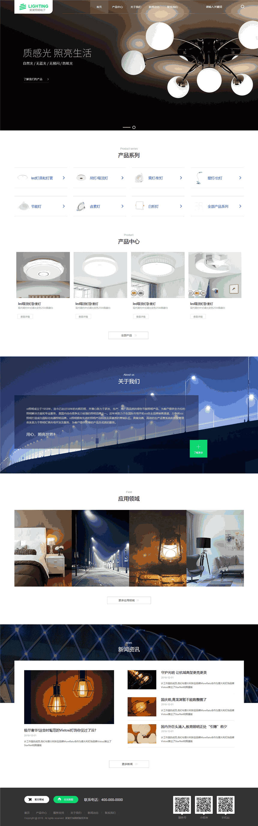 优质照明电子网站Wordpress主题源码预览图