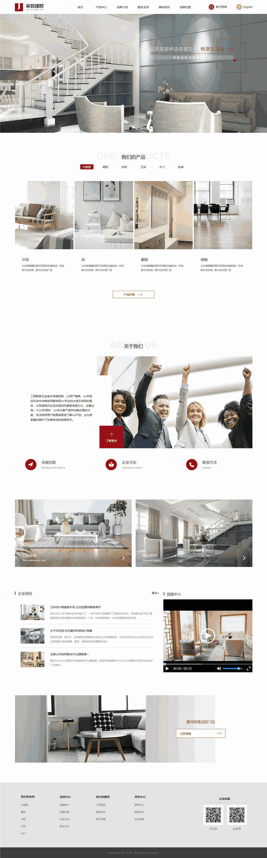 个性家装建材企业网页模板(带手机站)预览图