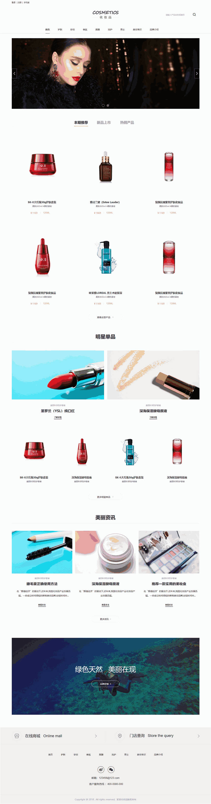 简约美容化妆网页Wordpress模板主题(自适应手机端)预览图