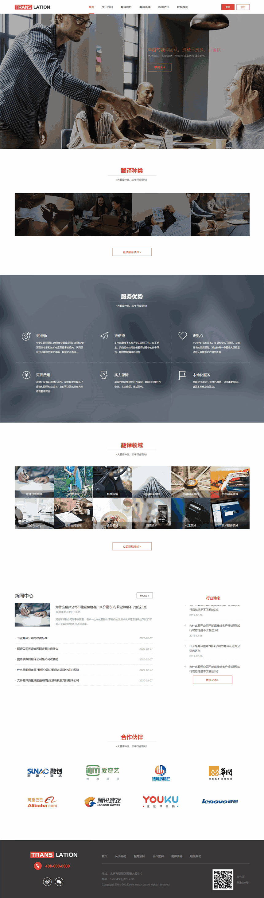 高端美观翻译公司网页Wordpress全站模板(手机端适配)预览图
