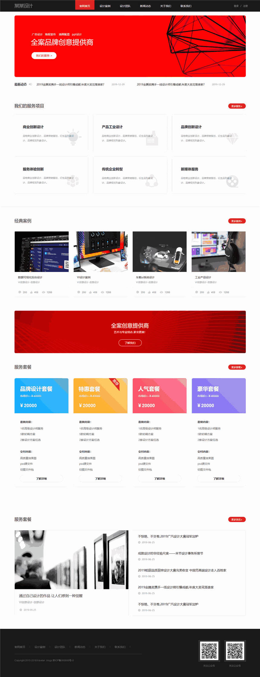 优质广告设计企业网页Wordpress主题预览图