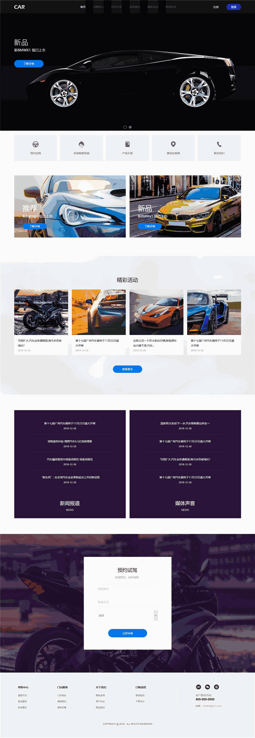 高端精品汽车4S店网页Wordpress模板(带手机版)预览图