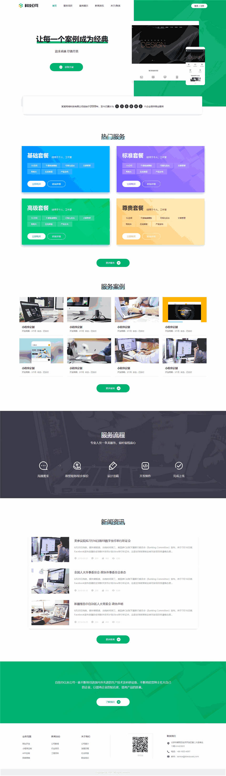 高端精美服务型科技公司模板(自适应手机端)预览图