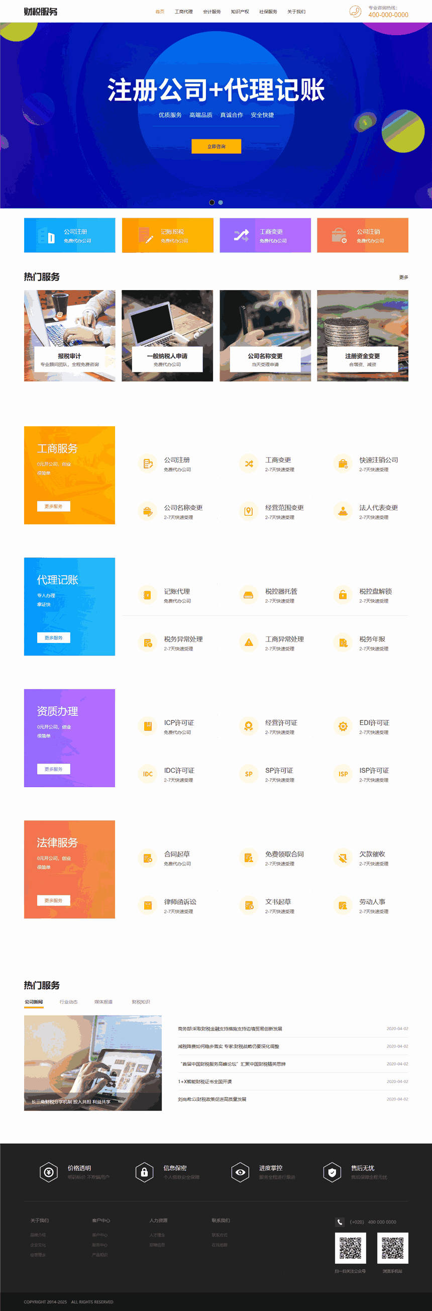 专业财务公司网页Wordpress全站模板(自适应手机站)预览图