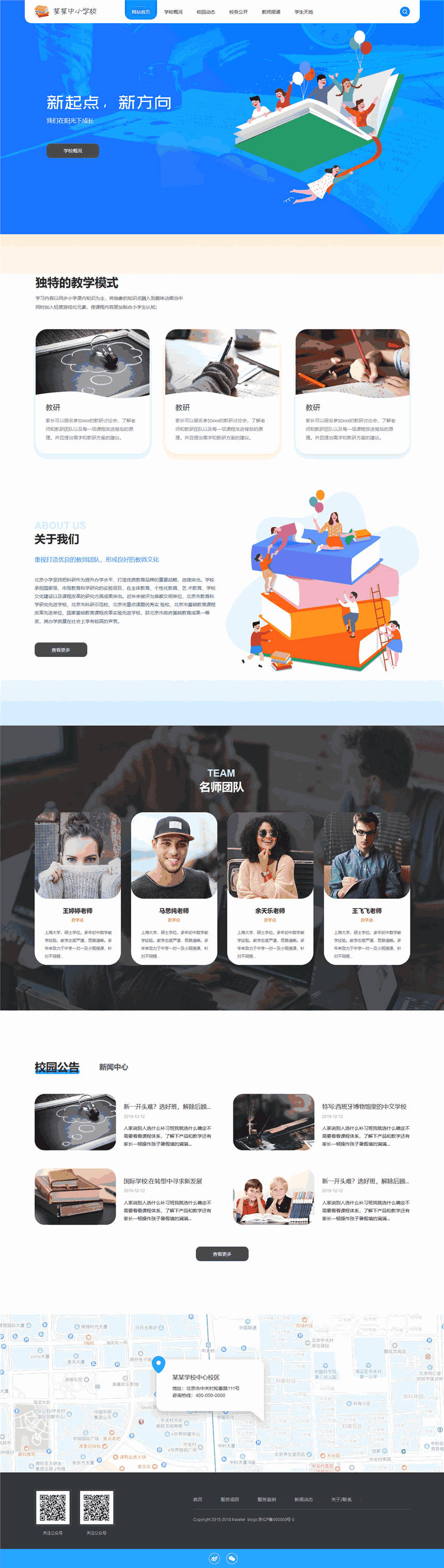 专业中小学校Wordpress全站模板(自适应手机端)预览图