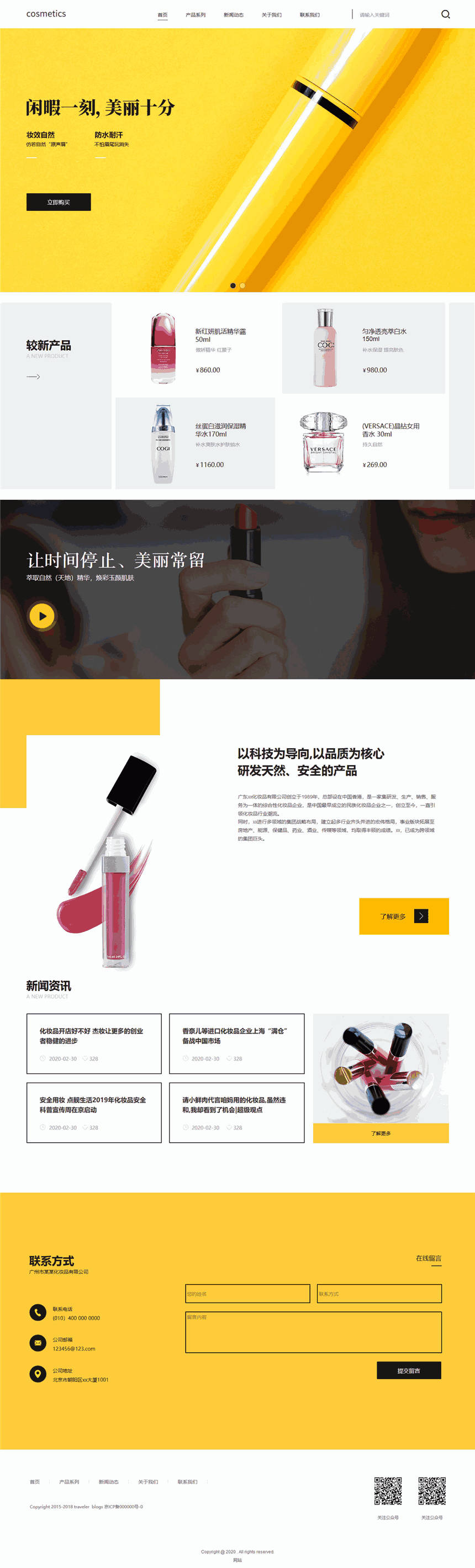 高端美容化妆网页Wordpress主题模板预览图