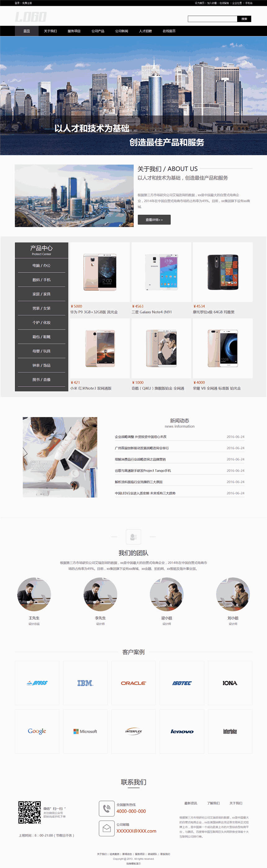 高端通用型手机数码电脑配件网站Wordpress主题(带手机站)预览图