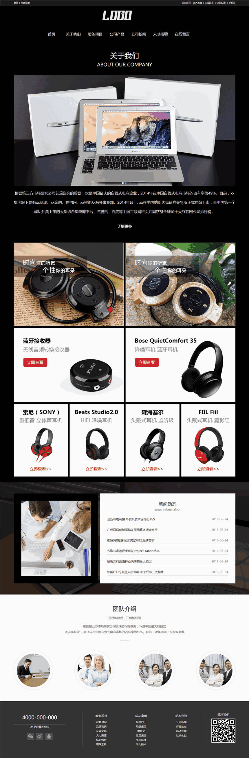 高端蓝牙接收器耳机设备网站模板(带手机站)预览图
