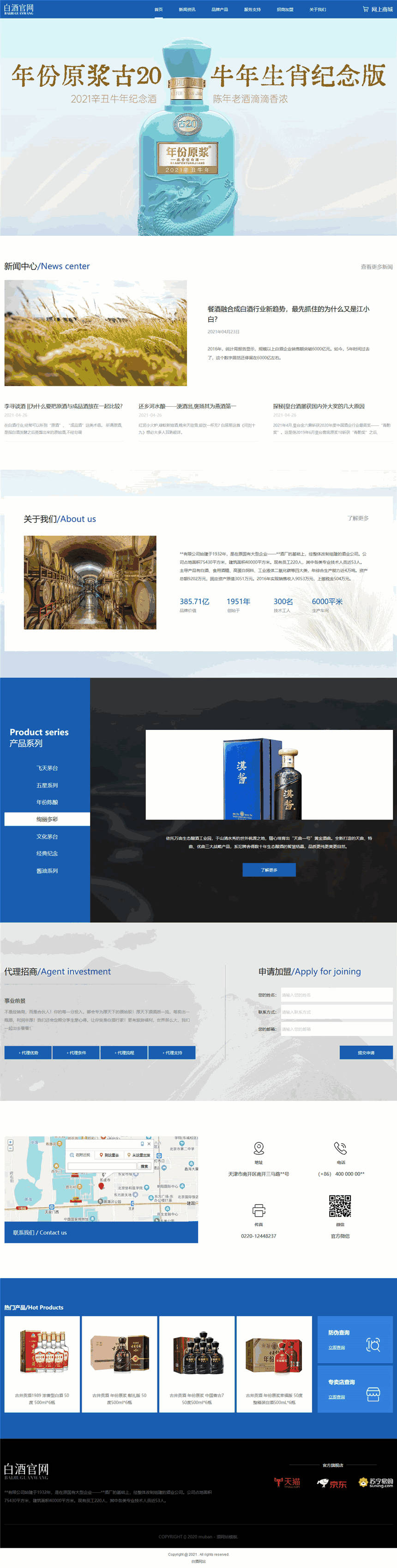 精选白酒企业官网Wordpress主题下载(带手机站)预览图