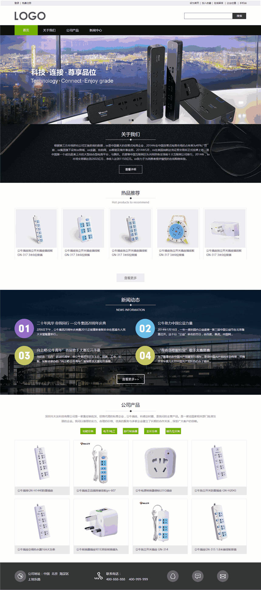 优质电工电气企业网页Wordpress全站模板（手机端适配）预览图