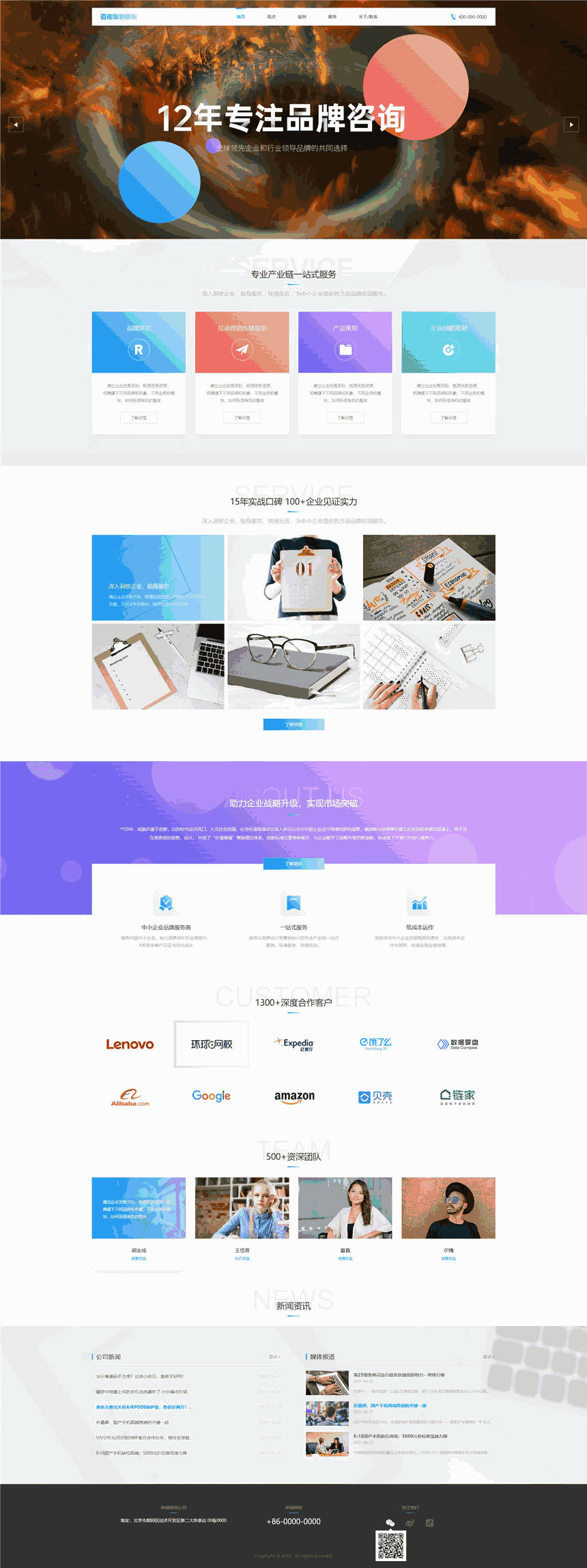 高端咨询策划公司网站Wordpress全站模板（自适应手机端）预览图