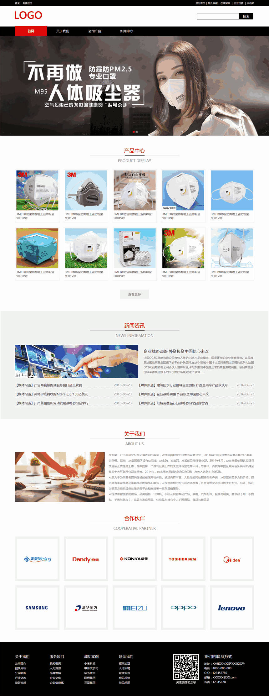 简约安全防护公司网页Wordpress模板(带手机站)预览图