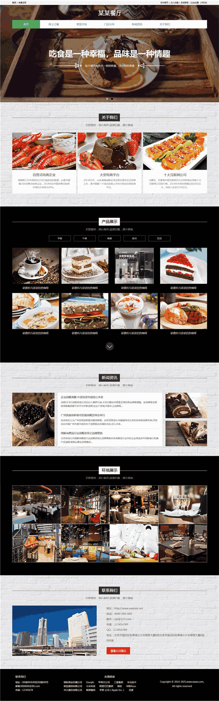 简约餐饮企业网页Wordpress主题(带手机站)预览图
