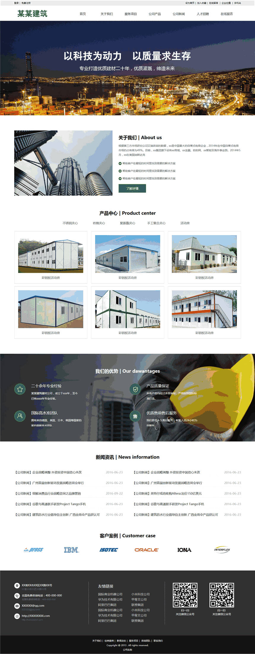 高端创意家装建材企业网页模板(带手机站)预览图
