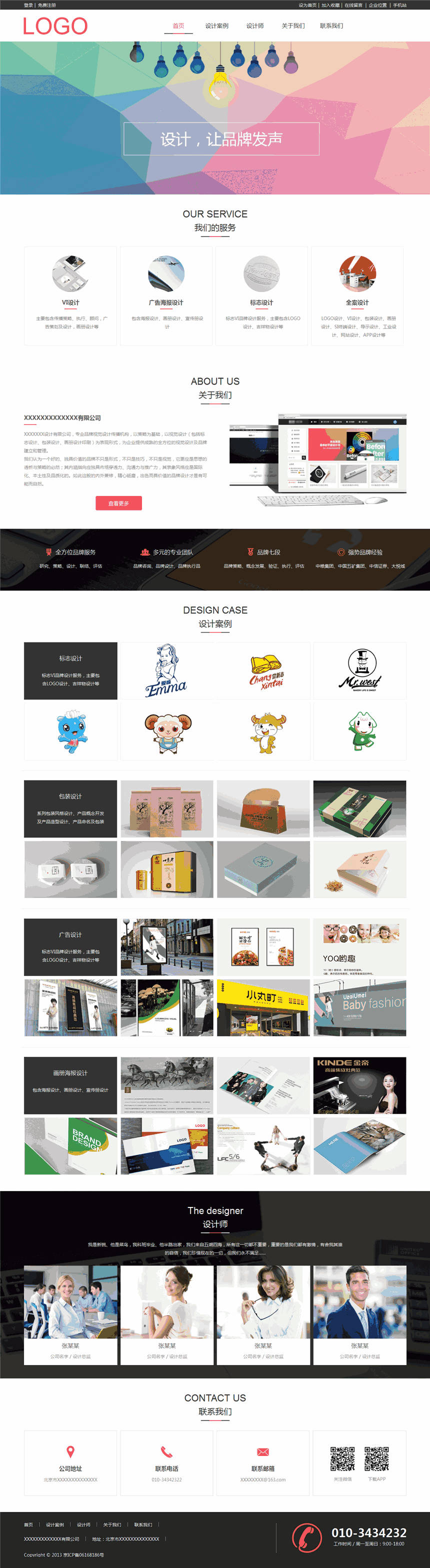 高端精美广告设计网站Wordpress主题(自适应手机端)预览图