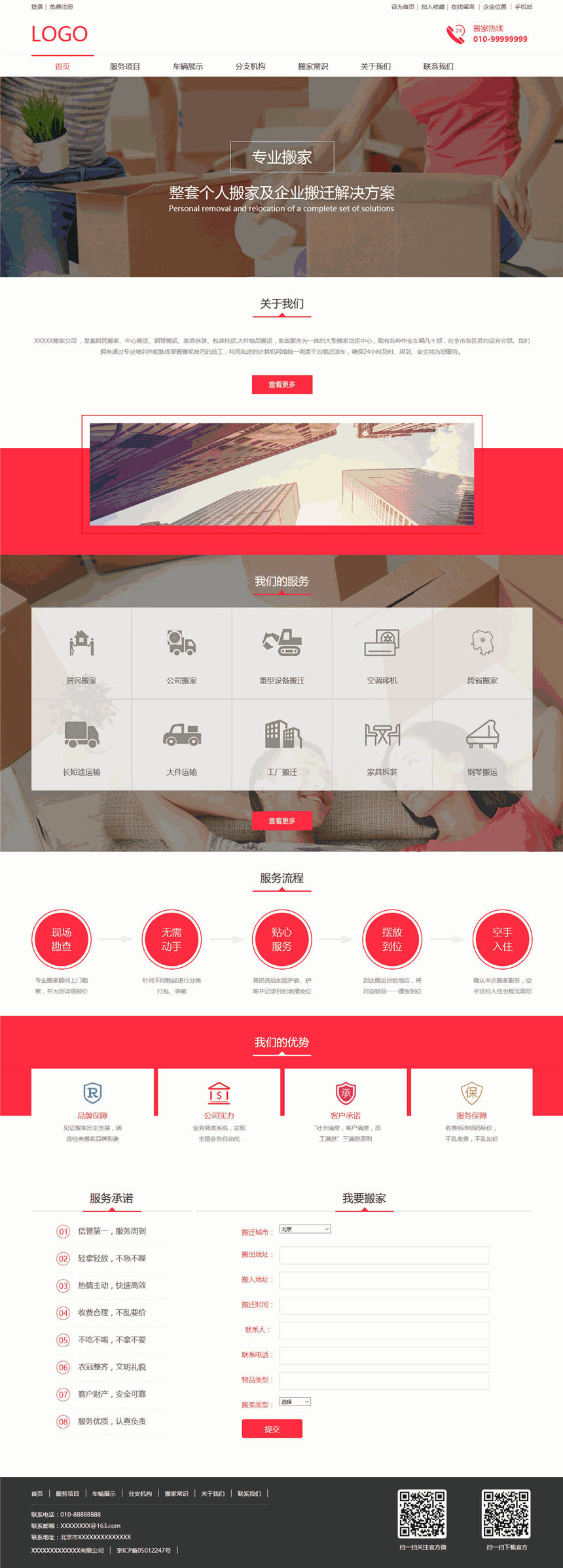 优质搬家公司设备搬迁公司网页Wordpress模板下载(自适应手机端)预览图