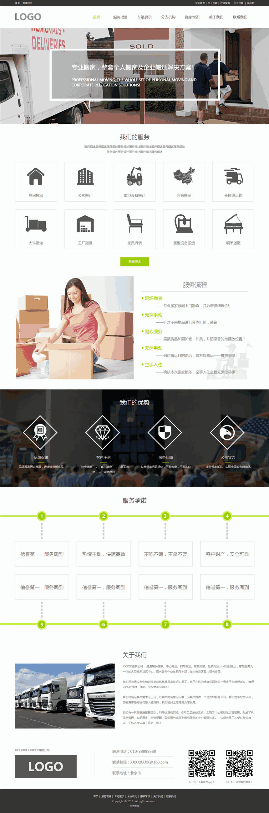高端美观搬家公司设备搬迁公司网站Wordpress主题模板(带手机站)预览图