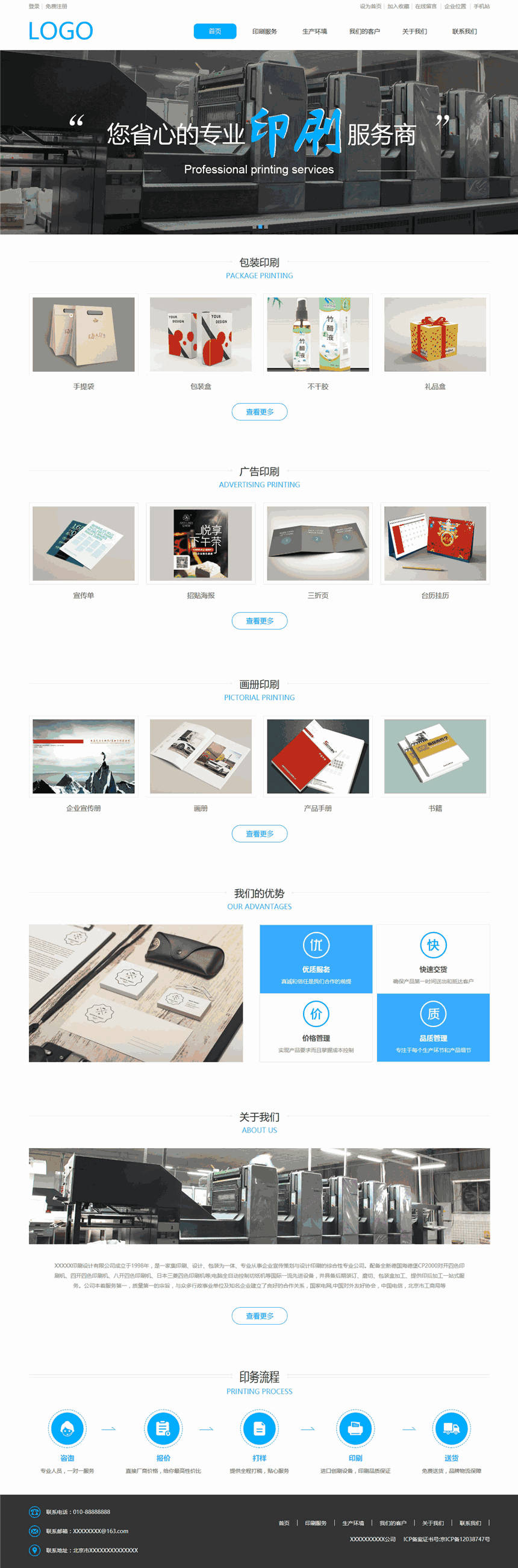 高端出版印刷公司网页WP主题(带手机站)预览图