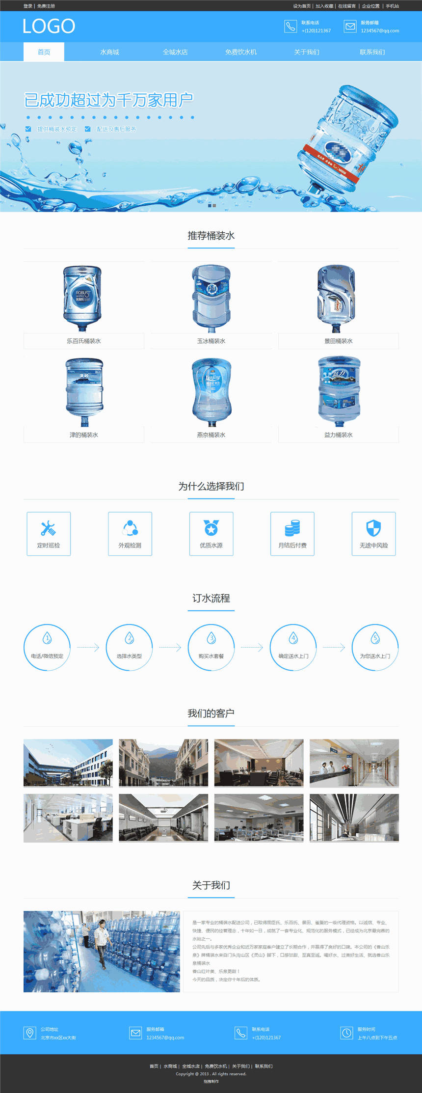 高档送水自来水公司网页Wordpress主题模板(含手机站)预览图