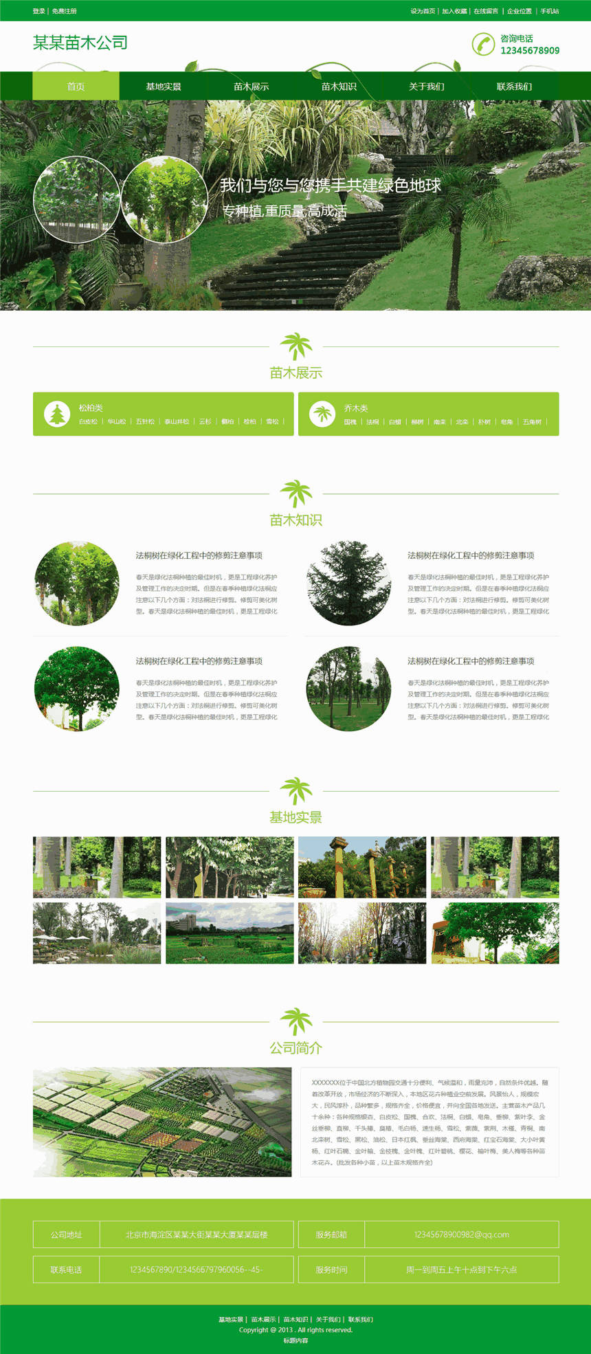 高档苗木批发树苗批发公司企业网站Wordpress主题（带手机站）预览图