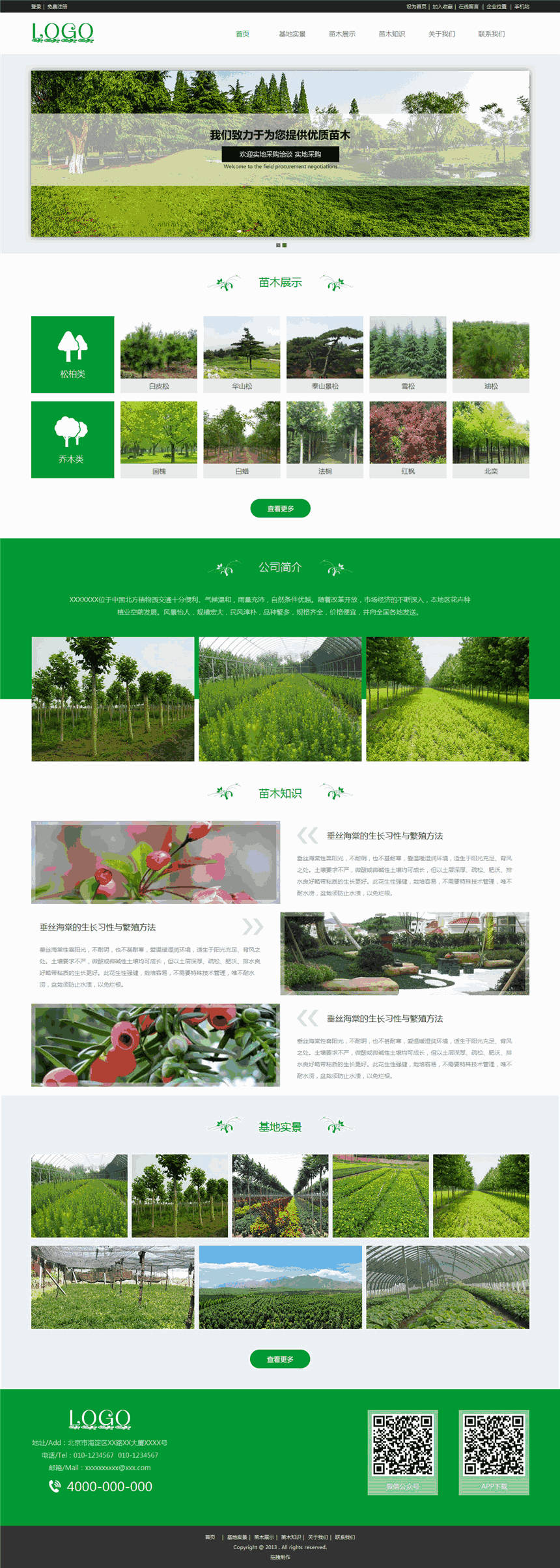 高端精品苗木批发树苗批发公司企业网站模板主题预览图