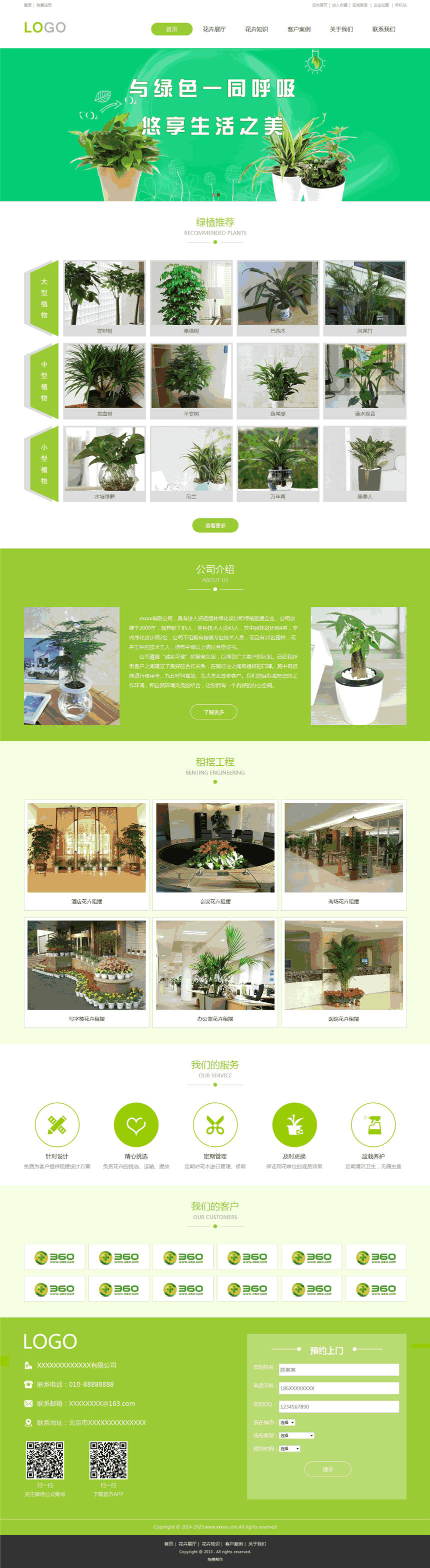 简约绿植租摆网站Wordpress全站模板(带手机站)预览图