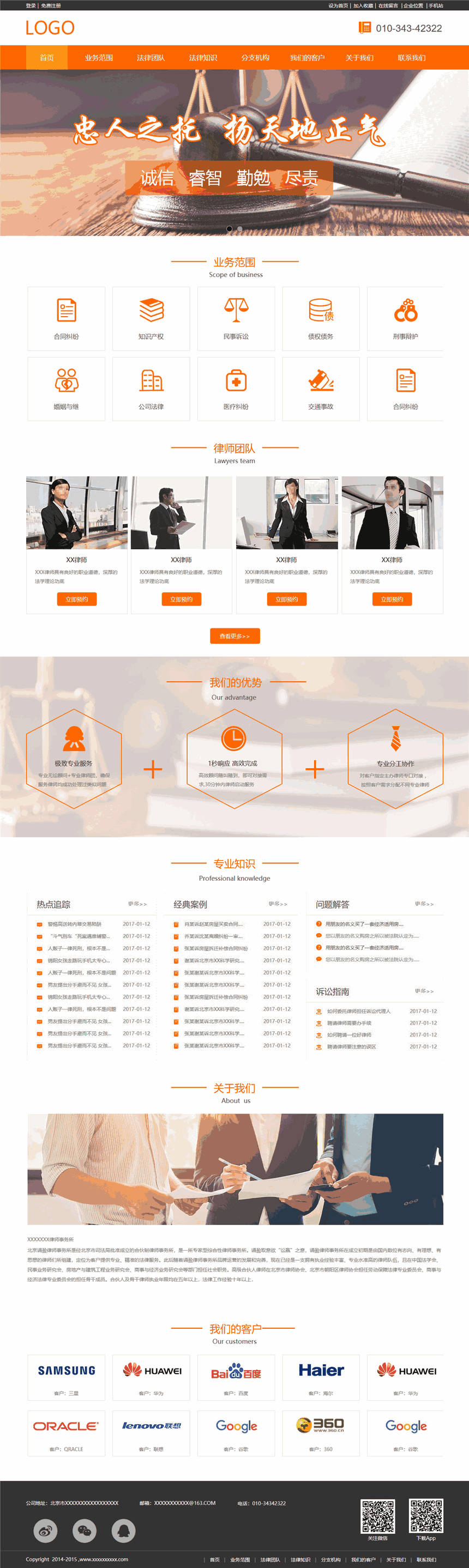 优质小清新律师事务所公司网页网站模板(带手机站)预览图