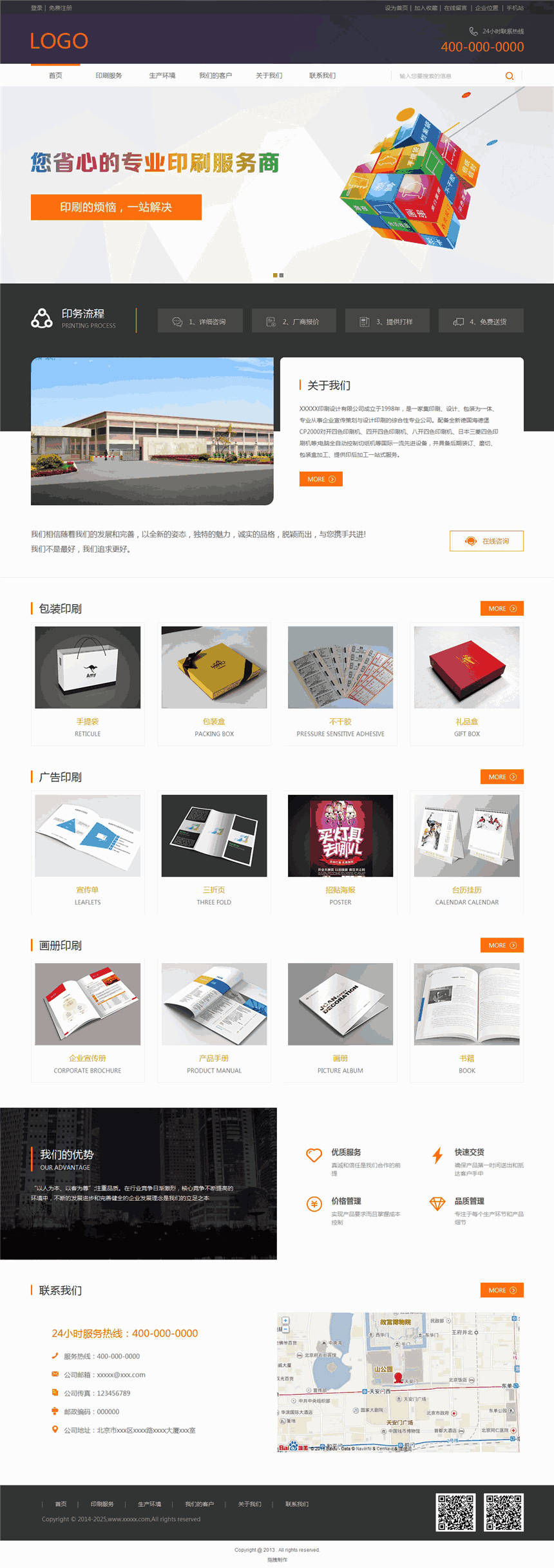 高端出版印刷公司网站Wordpress模板主题(自适应手机端)预览图