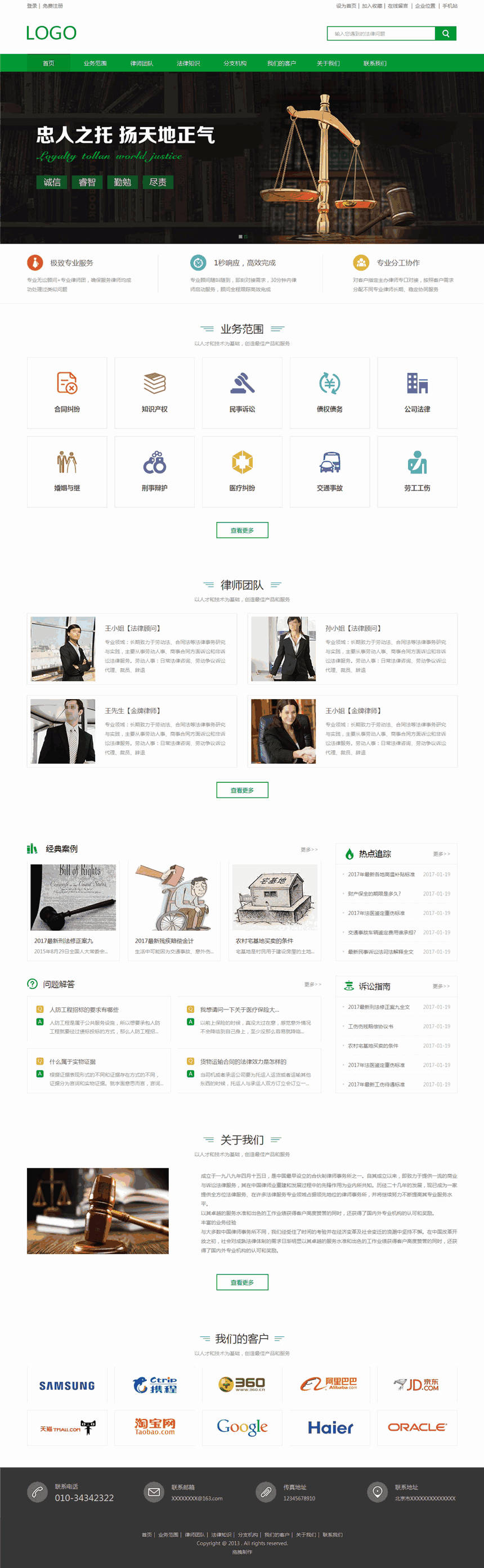 优质律师事务所企业模板主题(自适应手机端)预览图
